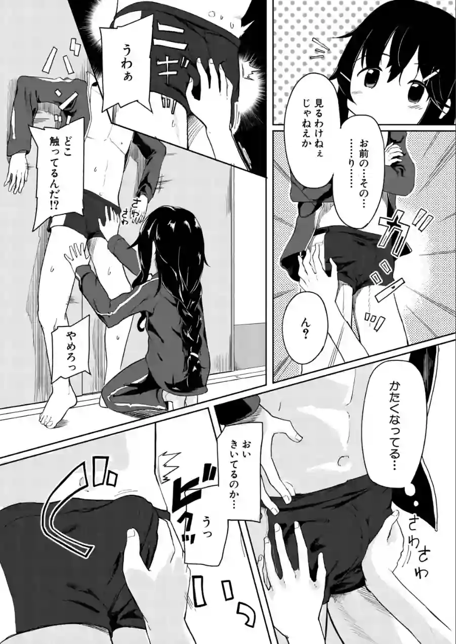 追熟りんご（単話） 試し読み 6ページ