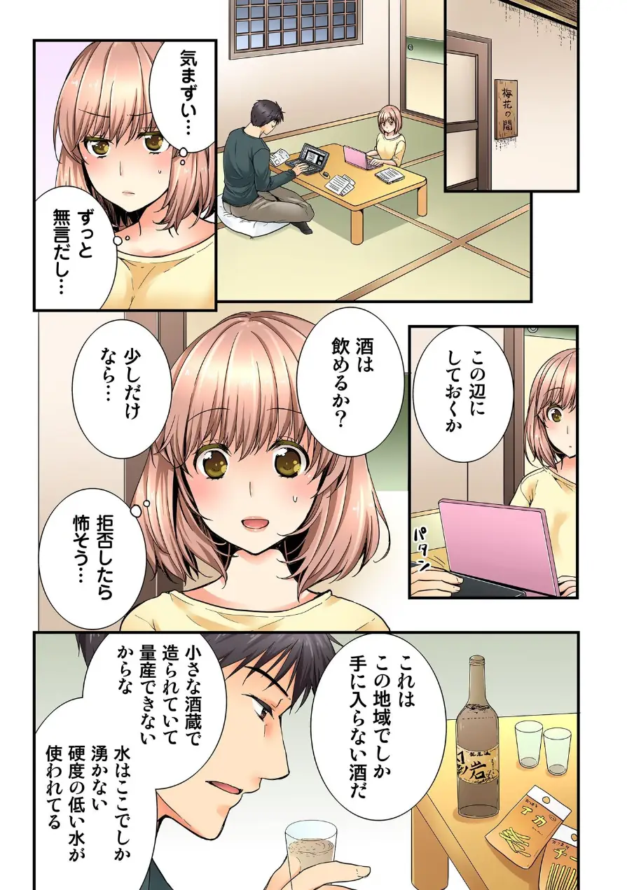 淫らな温泉取材旅行〜獣のような先輩に何度もイカされて…〜【R-18単行本版】 試し読み 9ページ