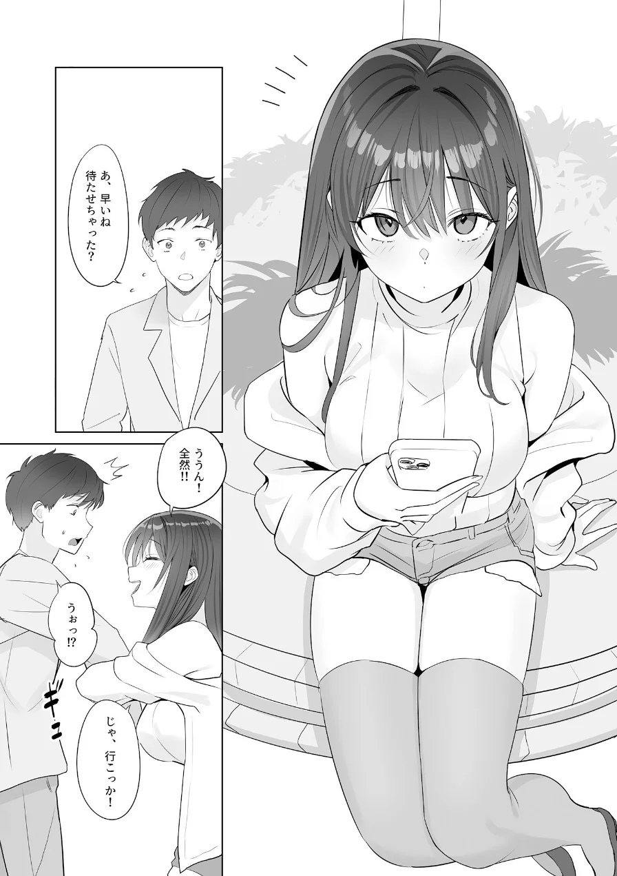 雨のち恋のちSEX〜捨てられた女子を拾ったら懐かれました〜モザイク版【合本版】 試し読み 15ページ