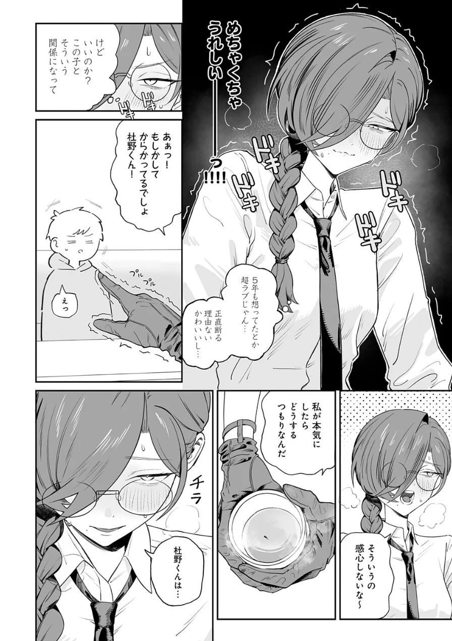 本気にさせてみてよ（単話） 試し読み 6ページ