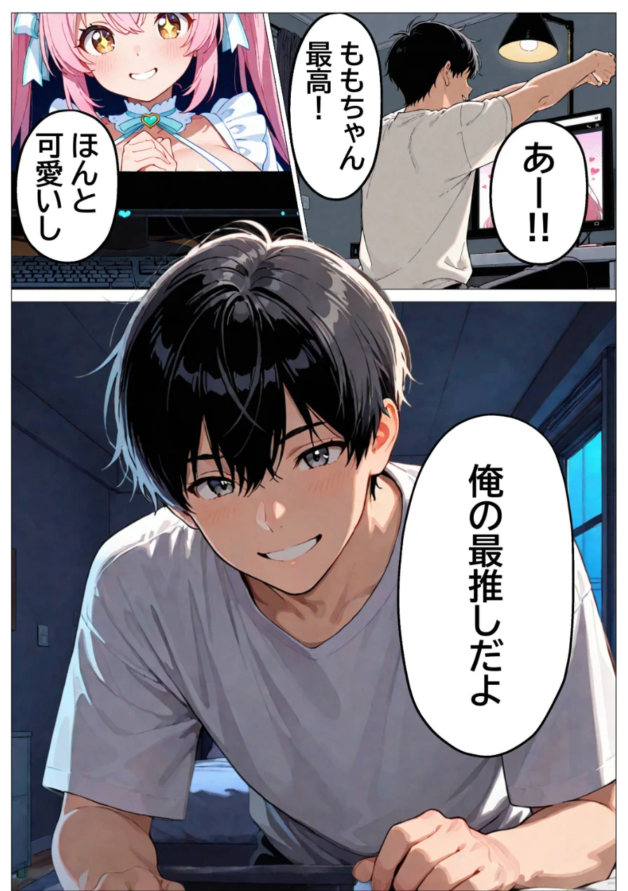 推しじゃない巨乳Vtuberに嫉妬されて朝まで騎乗位で犯●れたら、俺は恋に落ちてしまった【モザイク版】 試し読み 3ページ