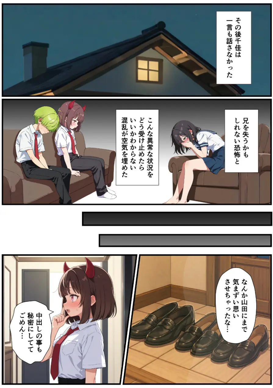 突然淫魔になったおれが妹にメス堕ちさせられる話【モザイク版】 試し読み 10ページ