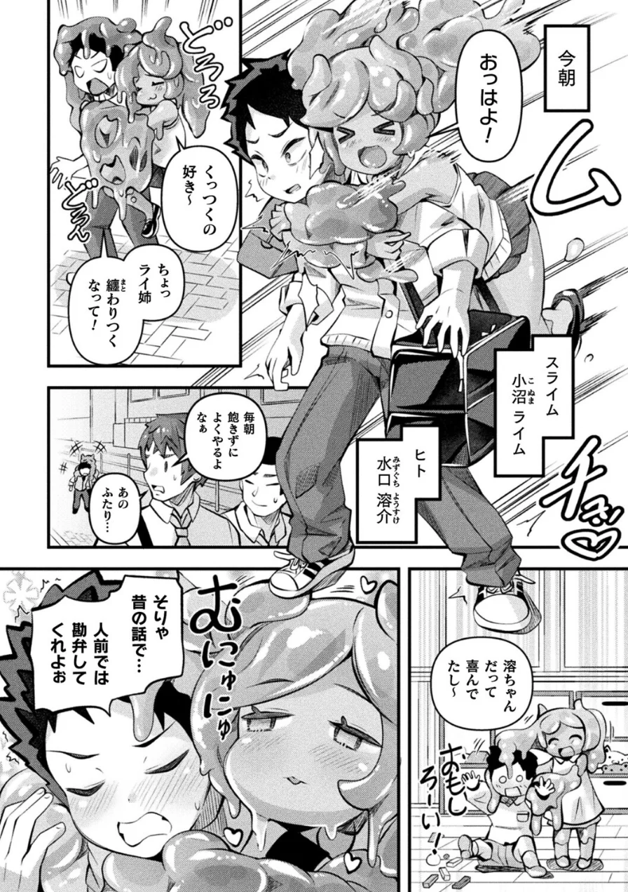 異種娘・ジャイアント〜大きなスライムさんはプルプルしたい〜【単話】 試し読み 2ページ