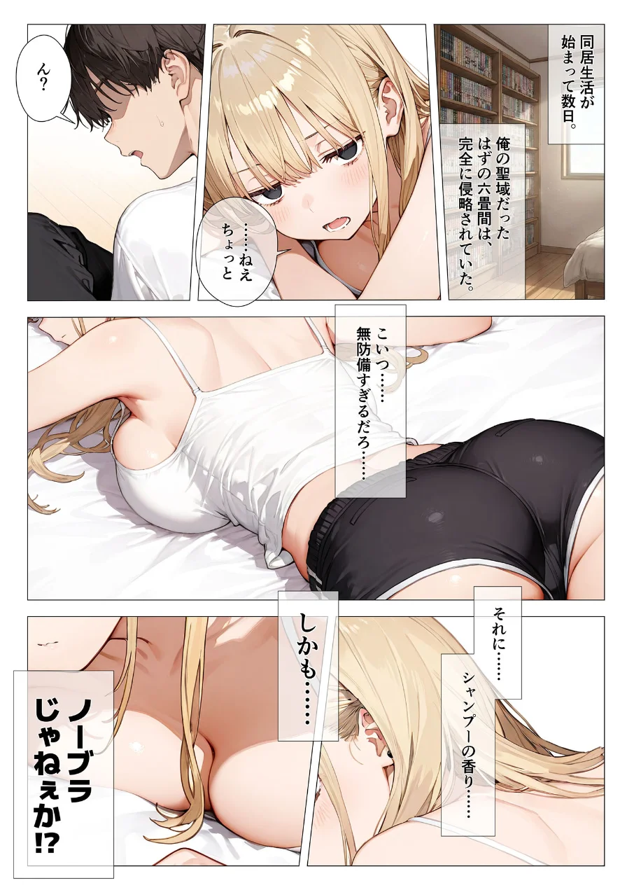 クラスメイトと同棲性活！？ 〜ノンデリギャルに侵された俺の聖域〜 試し読み 13ページ