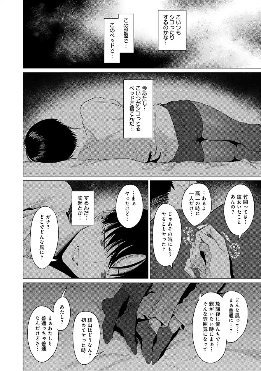 官能道交（単話） 試し読み 6ページ