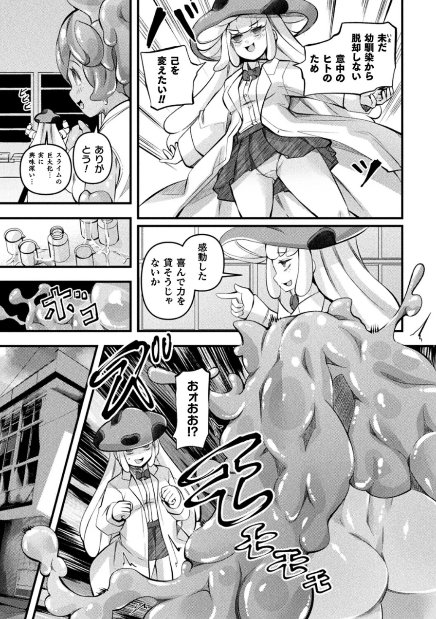 異種娘・ジャイアント〜大きなスライムさんはプルプルしたい〜【単話】 試し読み 5ページ