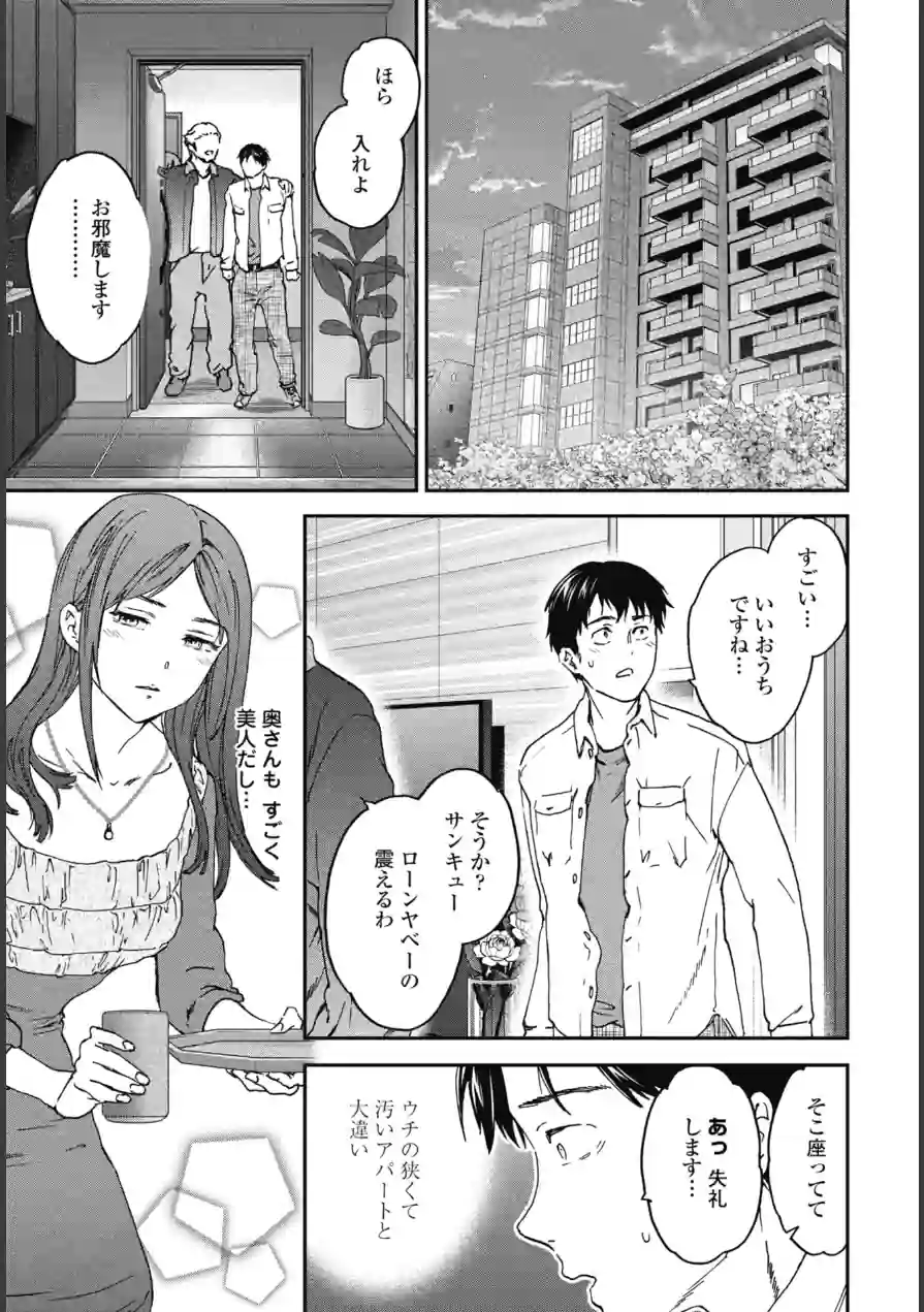 ご相伴（単話） 試し読み 3ページ