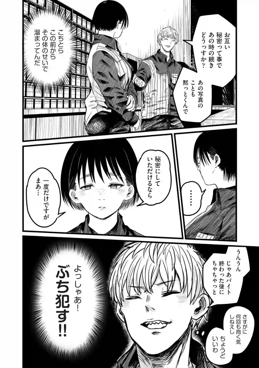 地味な女だと思っていたら身体はエロかったって話（単話） 試し読み 8ページ