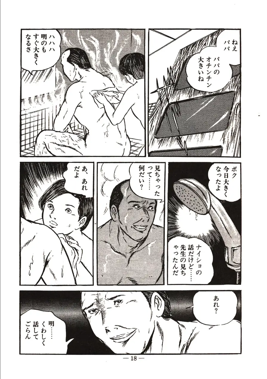 処女診察＜特装版＞・あがた有為アンソロジー 試し読み 16ページ