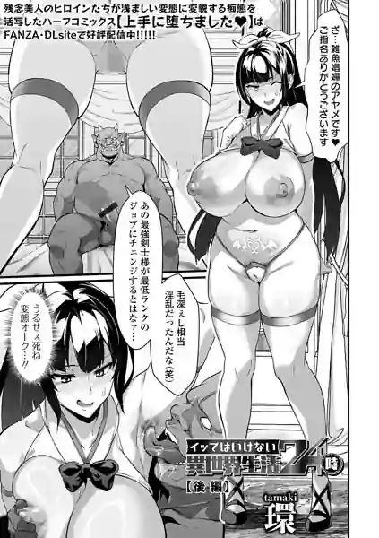 イッてはいけない異世界生活24時（単話） 表紙
