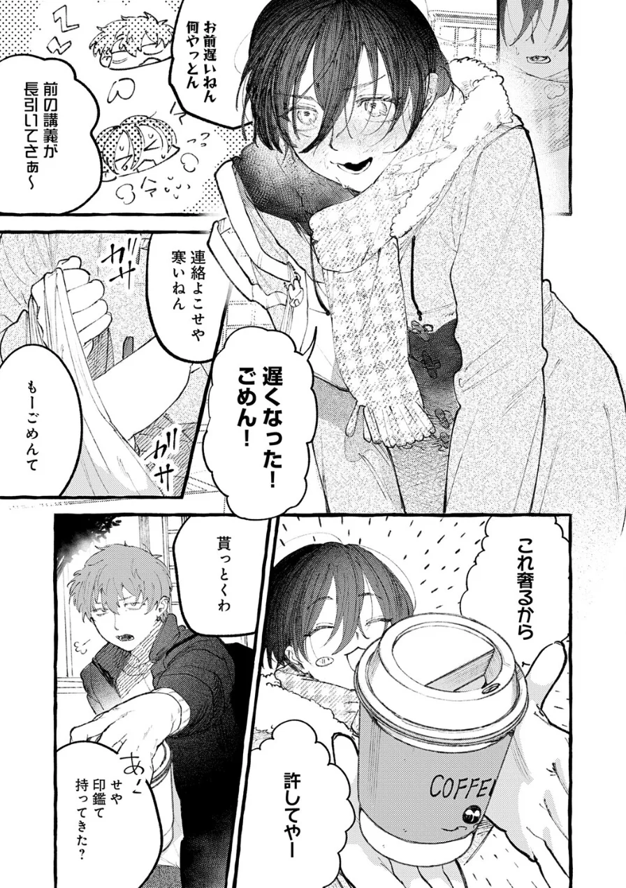 かだいさくせいちゅう（単話） 試し読み 3ページ