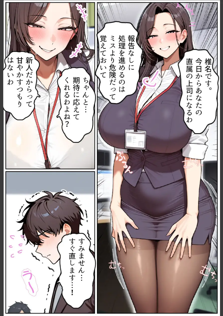 いい歳こいてどすけべな女上司の寝取られ新人性指導 モザイク版 試し読み 17ページ