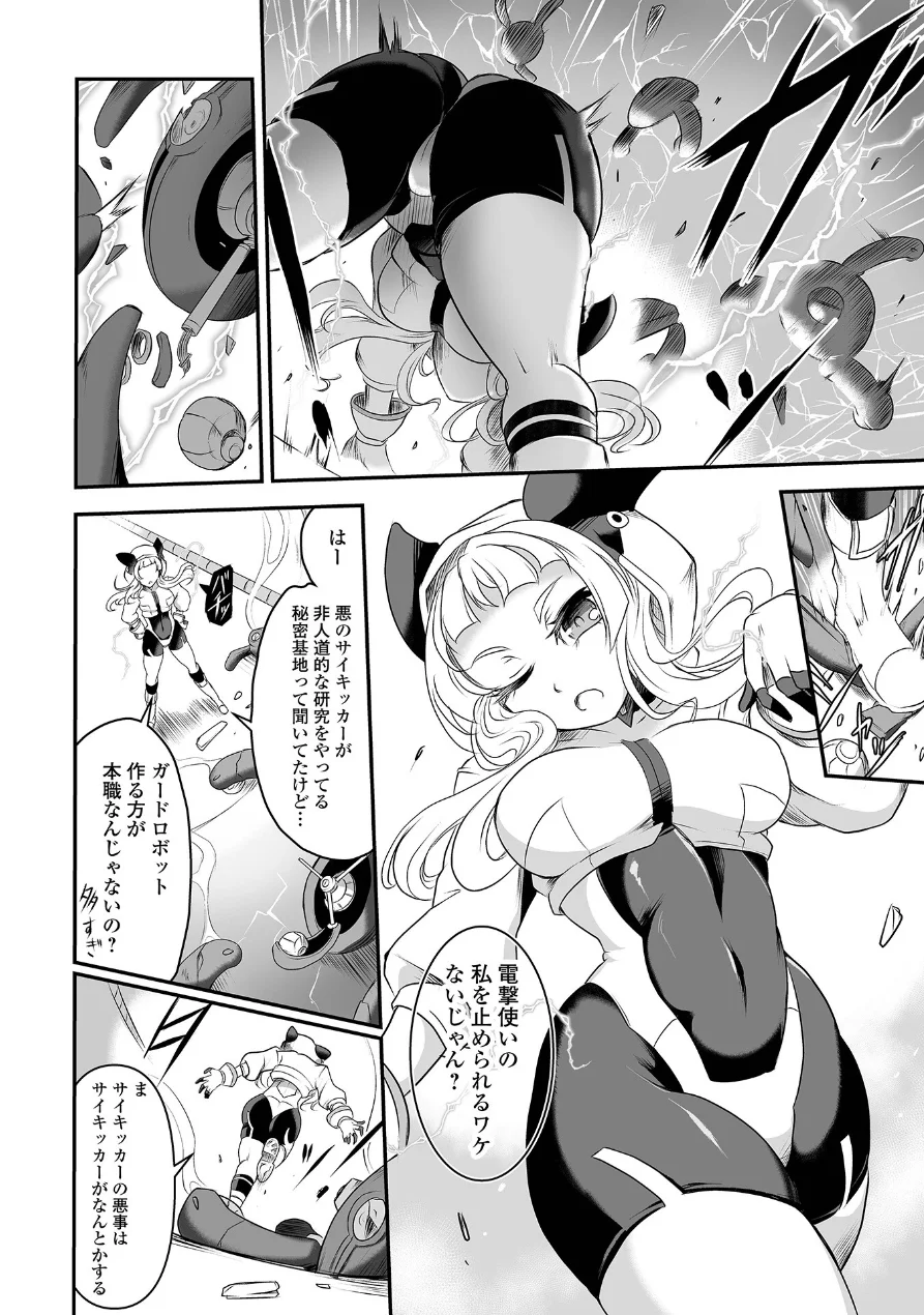 完全敗北ヒロイン図姦 試し読み 32ページ