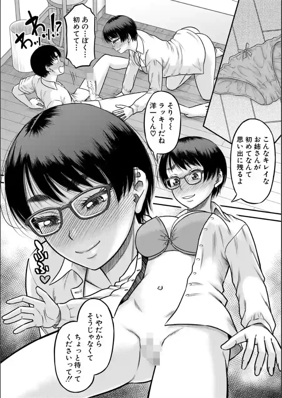 ご近所お姉さんと4Pってマジ！？ 試し読み 26ページ