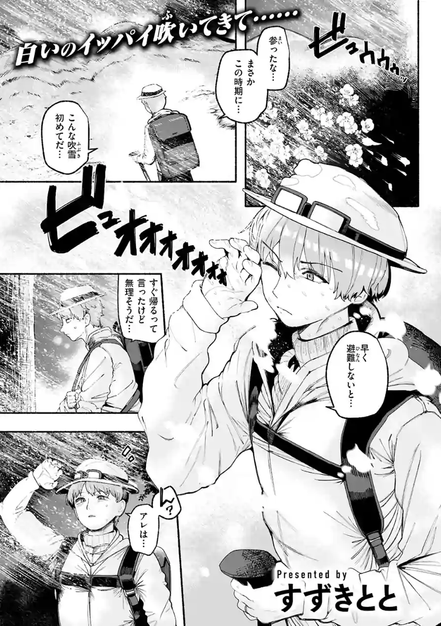 冷たくなるまで愛してる（単話） 試し読み 3ページ
