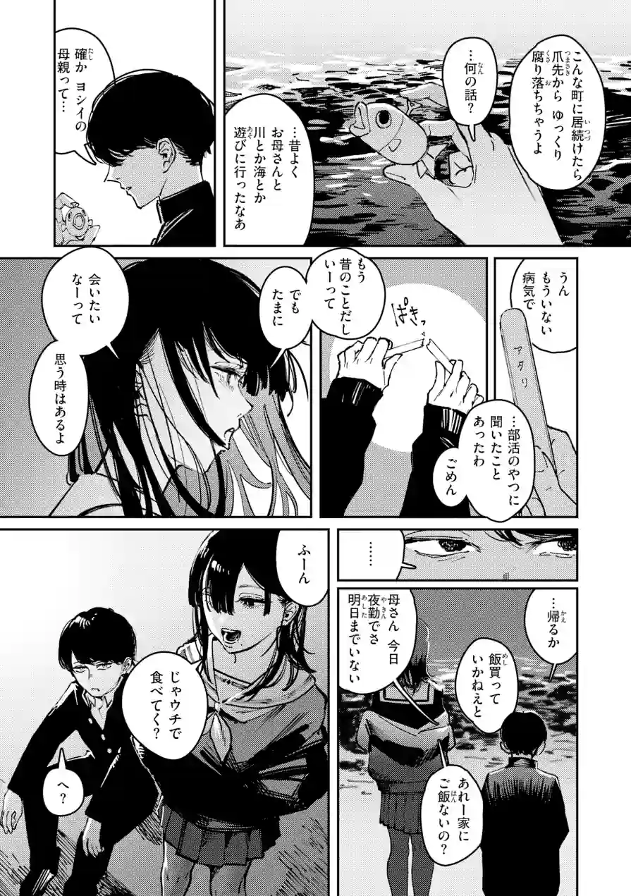 ポイズンアソート【デジタル版限定おまけ付き】 試し読み 9ページ