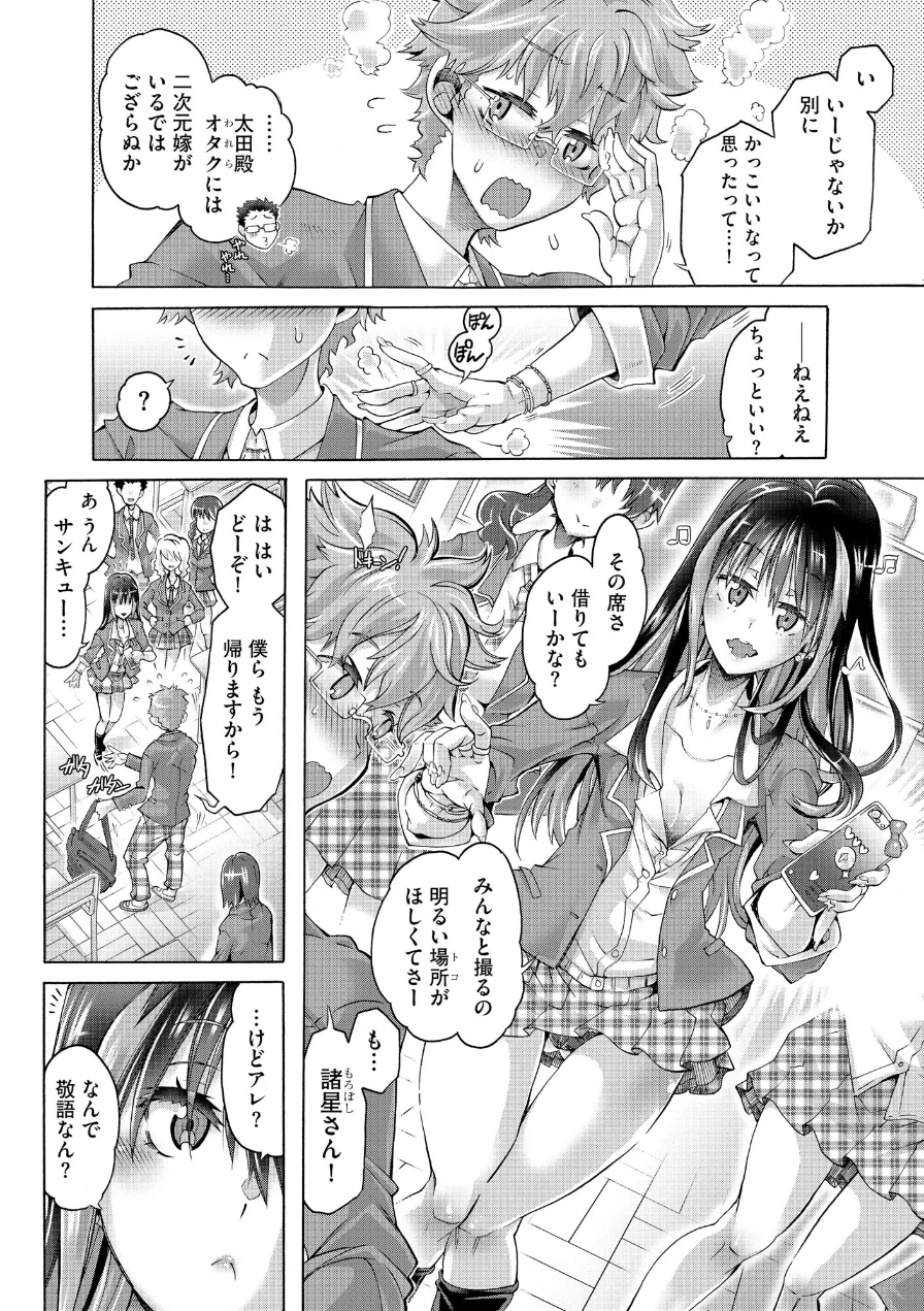 オタクくんはちっぱいギャルに夢中 試し読み 6ページ