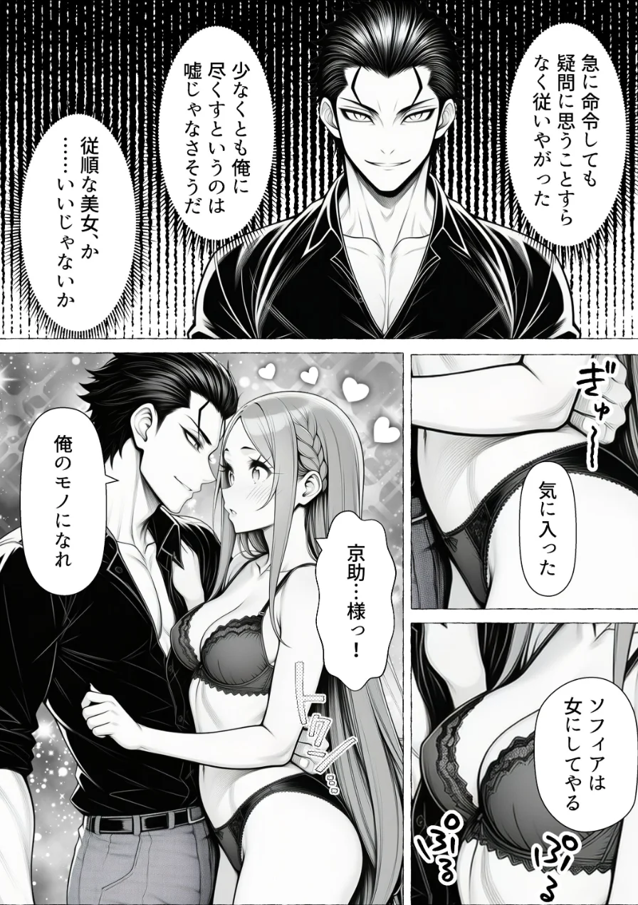 男が1％しかいない異世界で美少女ハーレムを作る話【棒消し修正版】 試し読み 14ページ