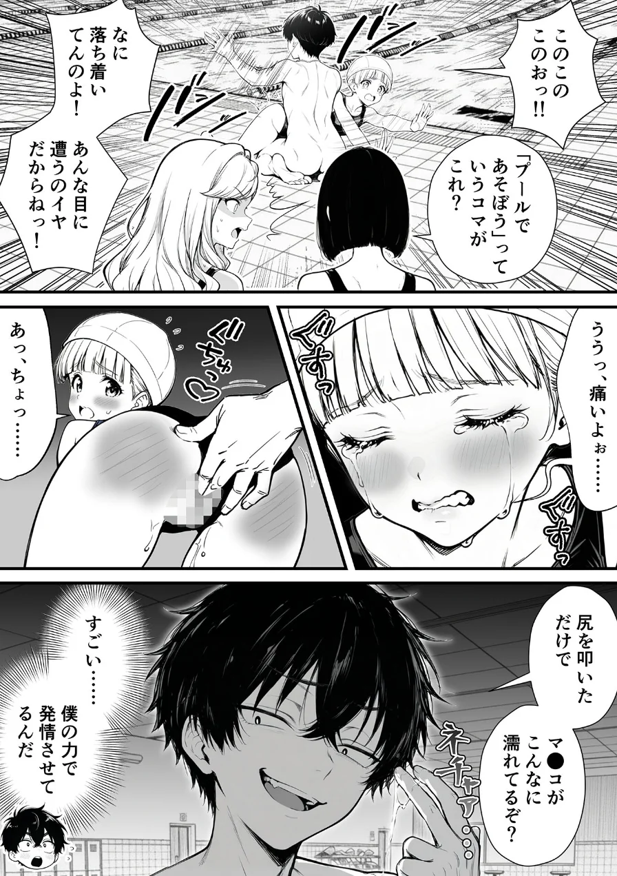 命令には逆らえない!?えちえちリアル人生すごろくでいじめっ子ギャルたちを成敗っ!!【単話】 モザイク版(単話) 試し読み 6ページ