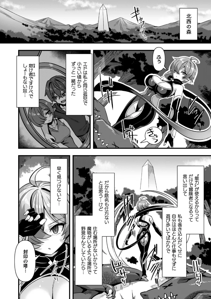 ギルドを追放されたダンジョンマスターがエロトラップでハーレムを作るようです 試し読み 6ページ