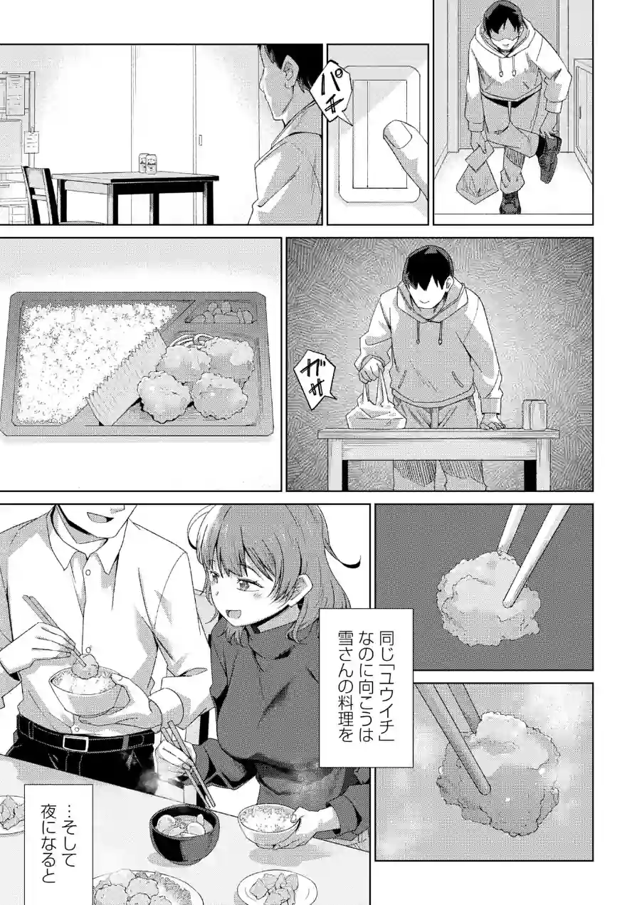 酩酊人妻（単話） 試し読み 3ページ