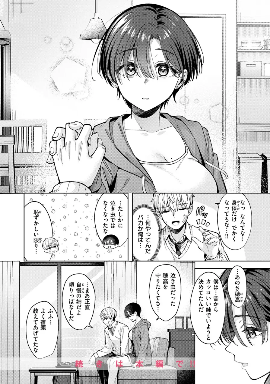 君は可愛い王子様（単話） 試し読み 10ページ