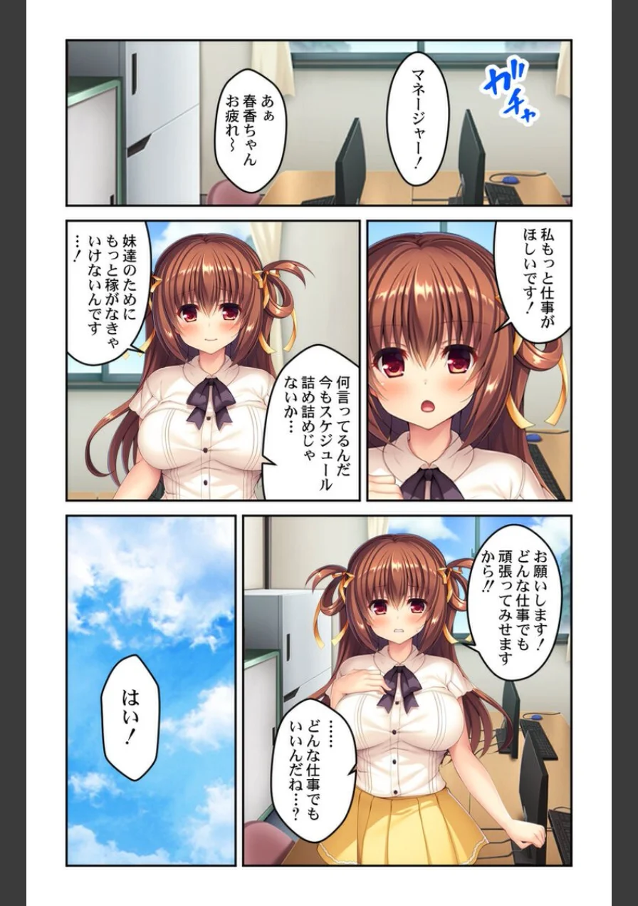 アイドル姉妹の枕営業〜お仕事貰うために体を売る少女たち〜【合本版】 試し読み 6ページ