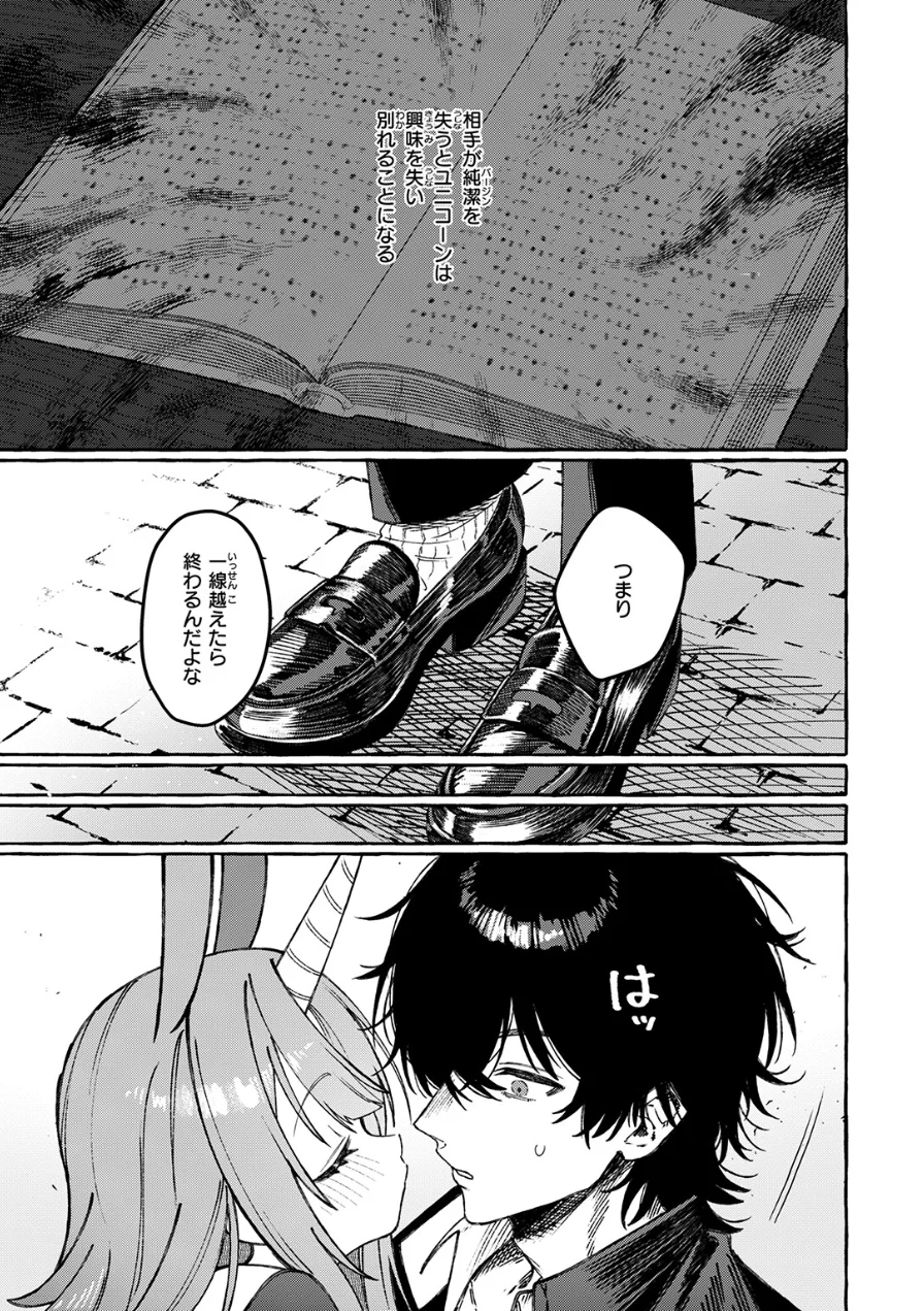 ユニちゃんの秘密（単話） 試し読み 9ページ
