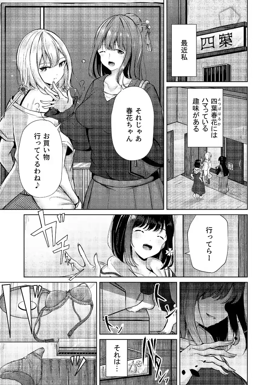 おうちで！全裸ミッション◇家族に見つからず部屋に帰れ！春花ちゃん編（単話） 試し読み 3ページ
