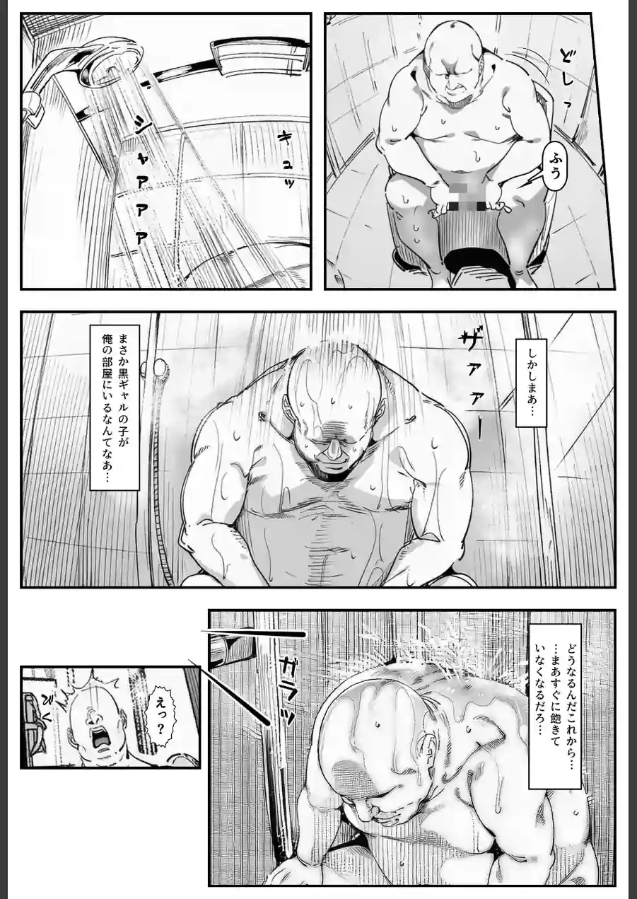 おじさん家に勝手に女子がいる！！黒ギャル母娘編【モザイク版】 試し読み 8ページ