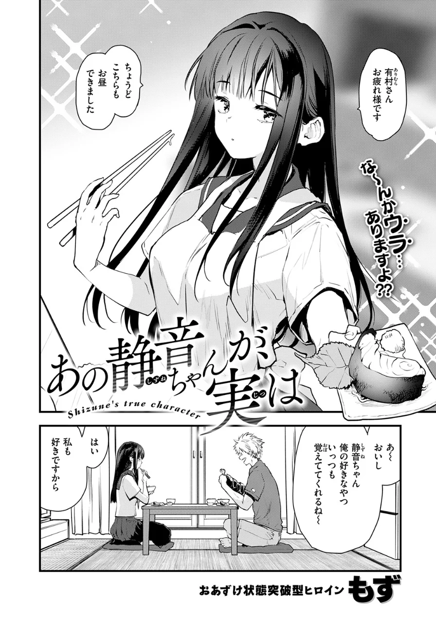 あの静音ちゃんが、実は（単話） 試し読み 4ページ
