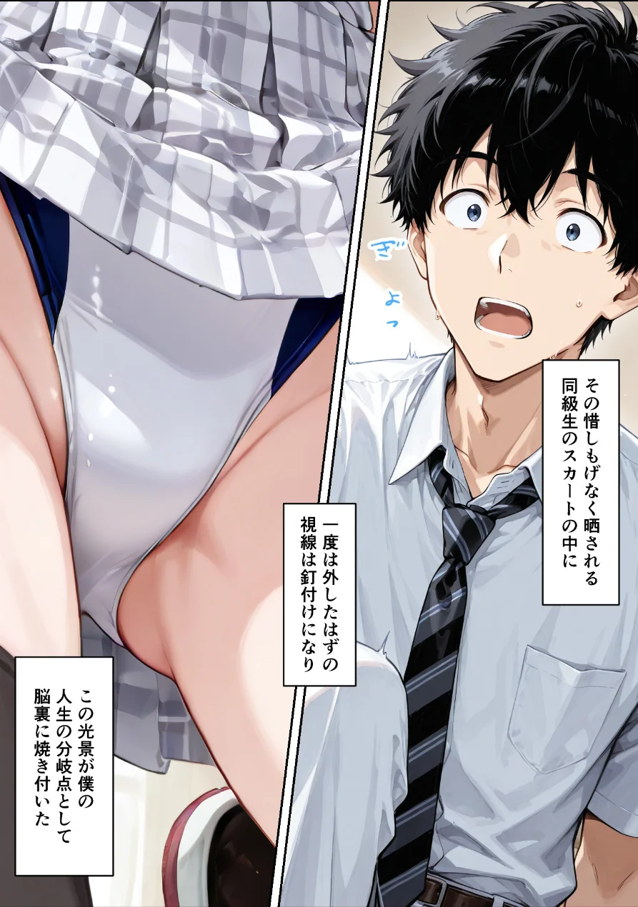 仲良くなった水泳部のあの子が…【モザイク版】 試し読み 6ページ