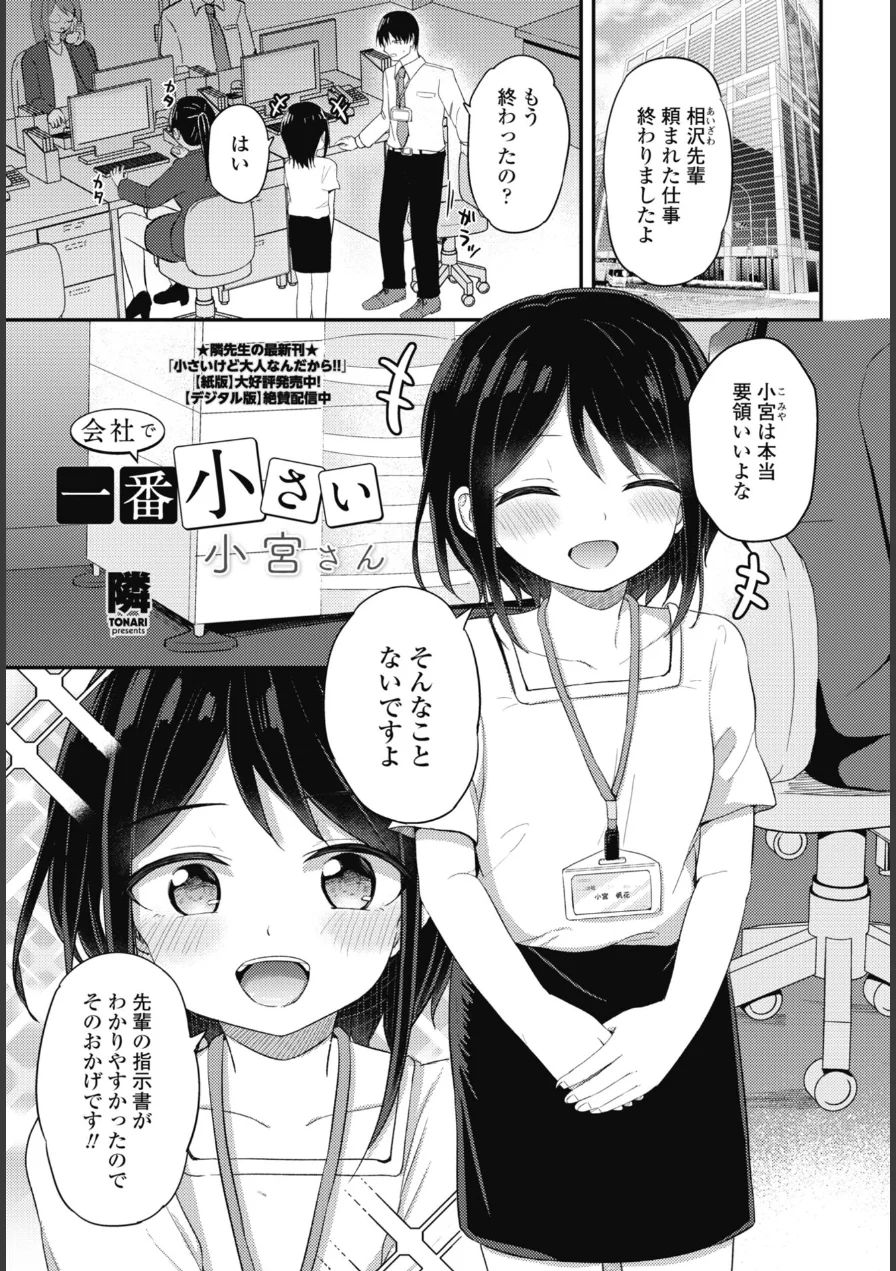 会社で一番小さい小宮さん（単話） 試し読み 1ページ