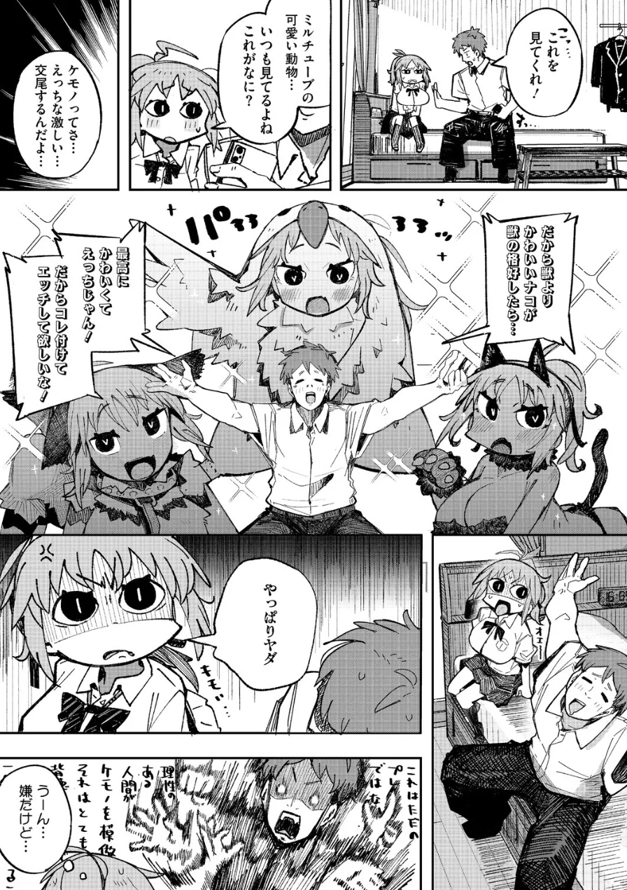 ケモノインストール（単話） 試し読み 3ページ