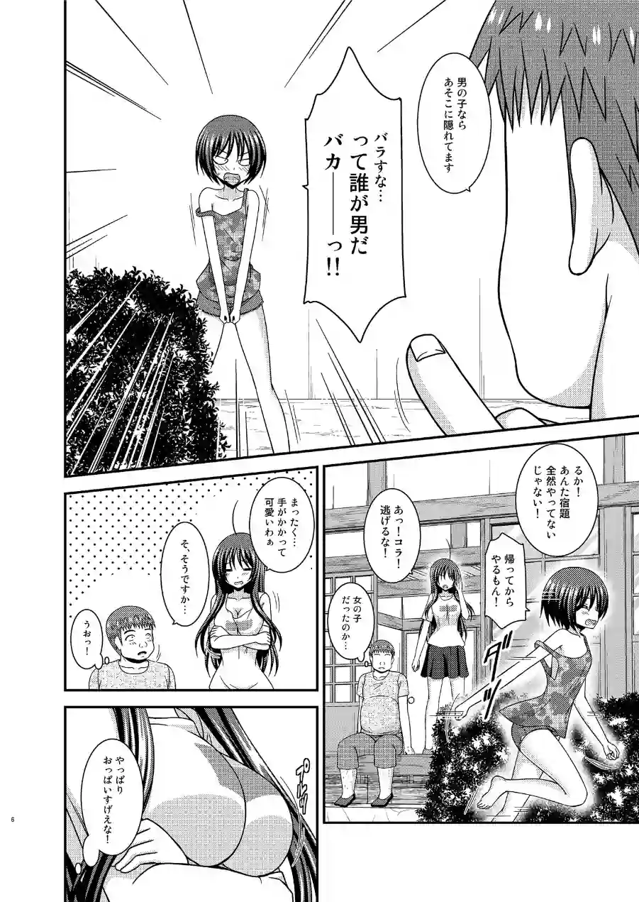 露出少女日記24冊目 試し読み 6ページ