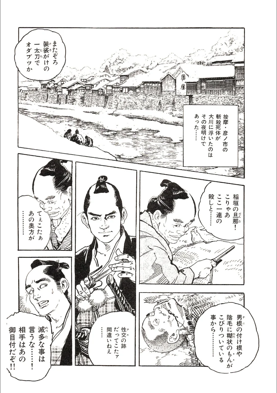 ザ・ケン月影 ケン月影（秘）大奥物語＜お楽しみ原画入り特装版＞ 試し読み 10ページ