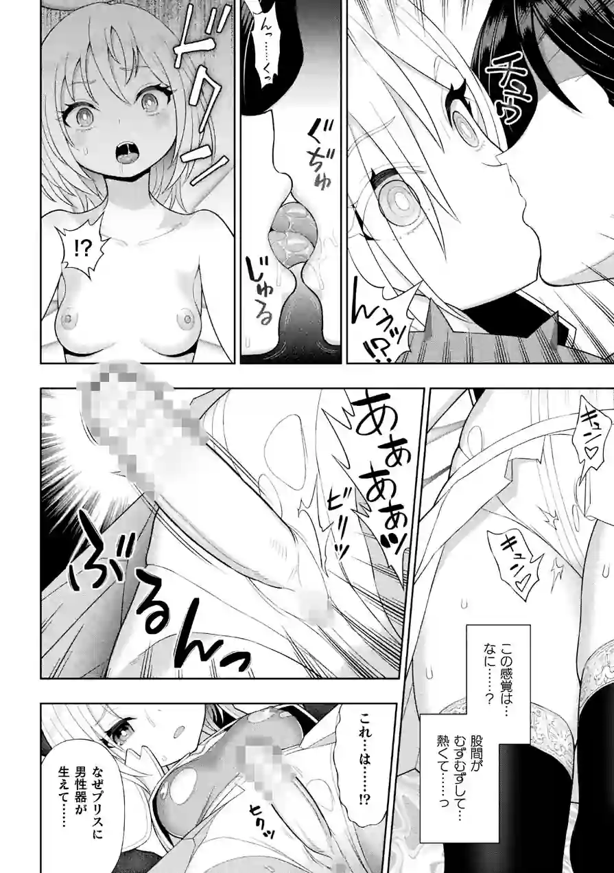 聖天使プリスエル ふたなり堕天黙示録【単話】（単話） 試し読み 4ページ