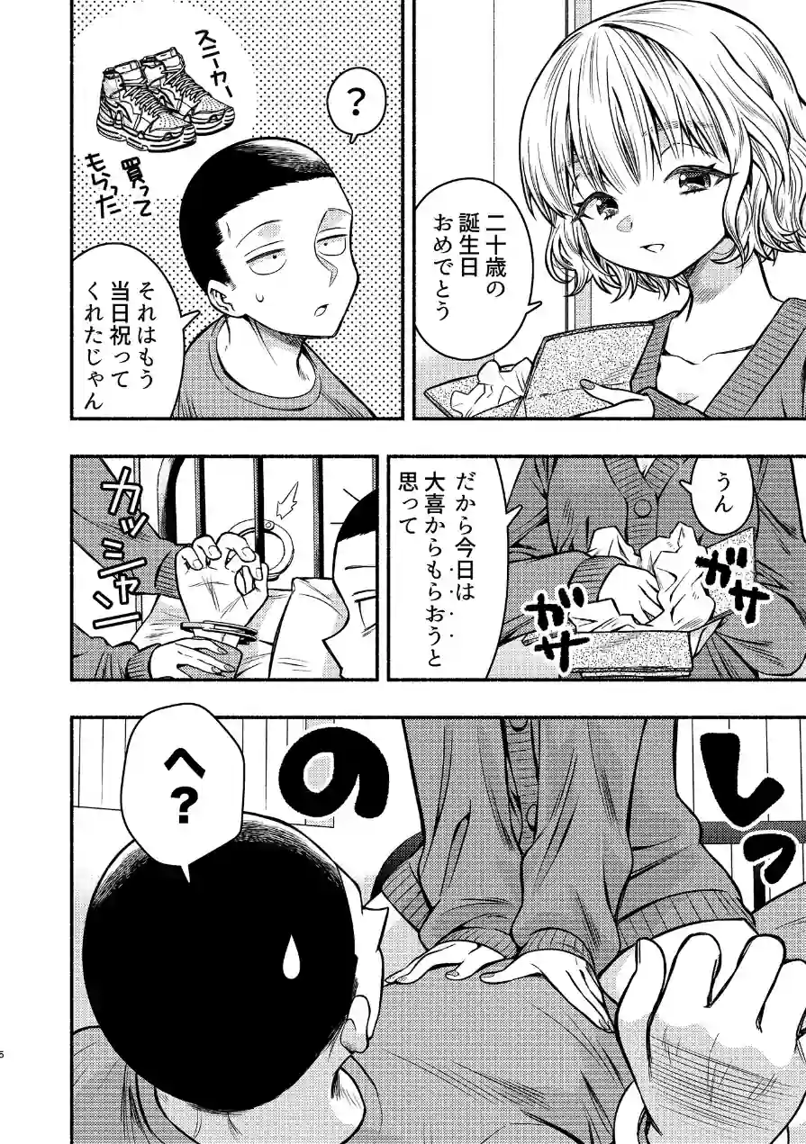 同棲してる姉と弟 試し読み 6ページ