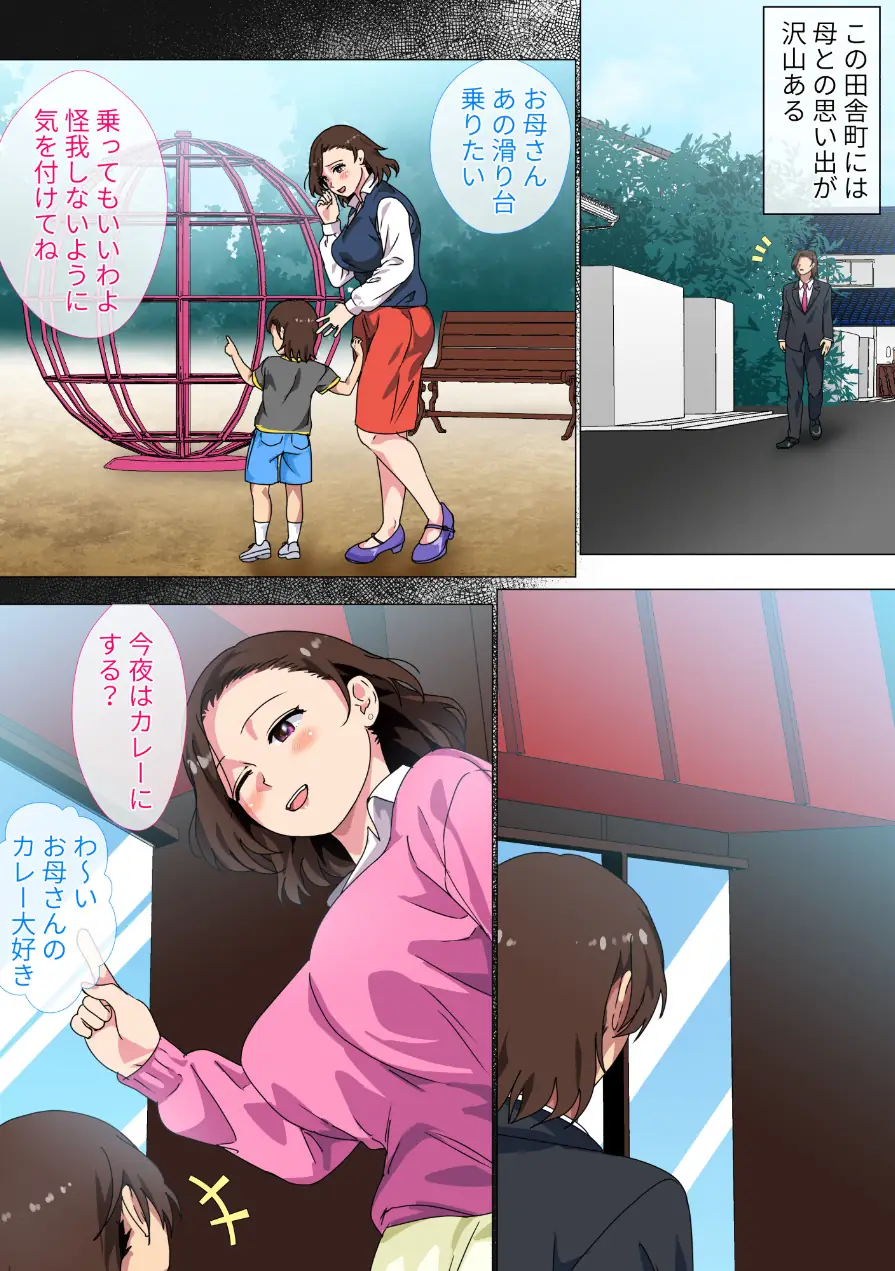 この田舎町には息子の成人式に母が童貞卒業させる行事がある 合冊版 試し読み 4ページ