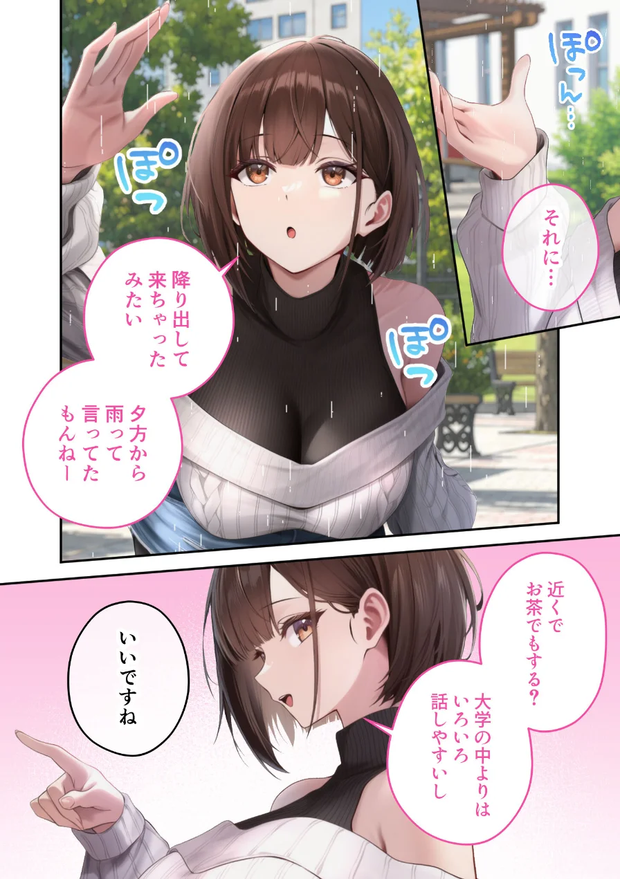 僕のセフレは憧れの先輩そっくりな双子の妹さん モザイク版 試し読み 10ページ