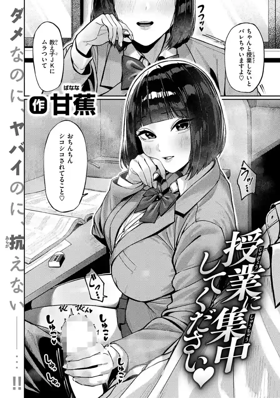 授業に集中してください（単話） 試し読み 4ページ