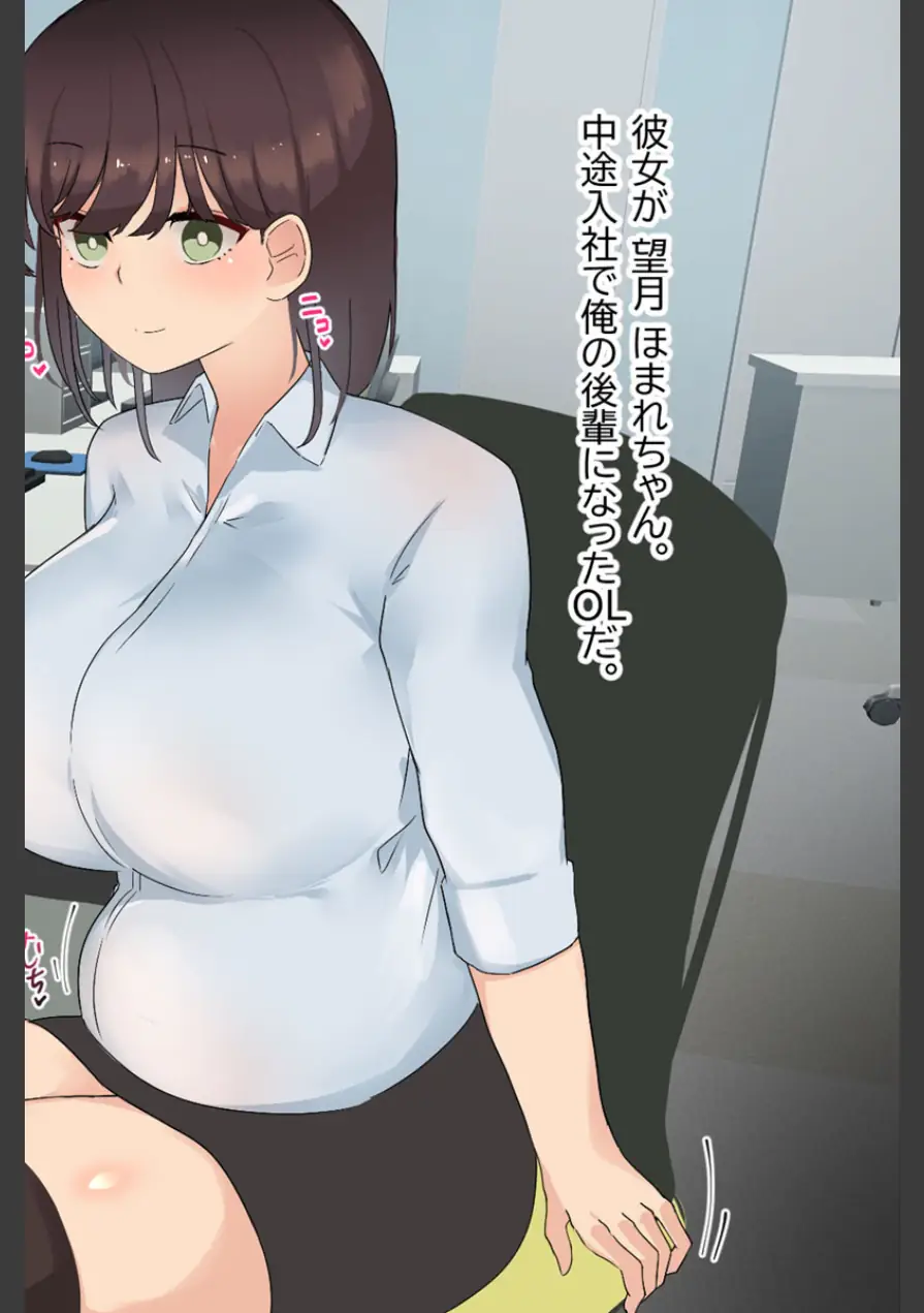 会社の可愛い後輩のむちむちボディに我慢ならない！ 〜スーツの中に隠れた本能〜 【得合本版】 モザイク版 試し読み 18ページ