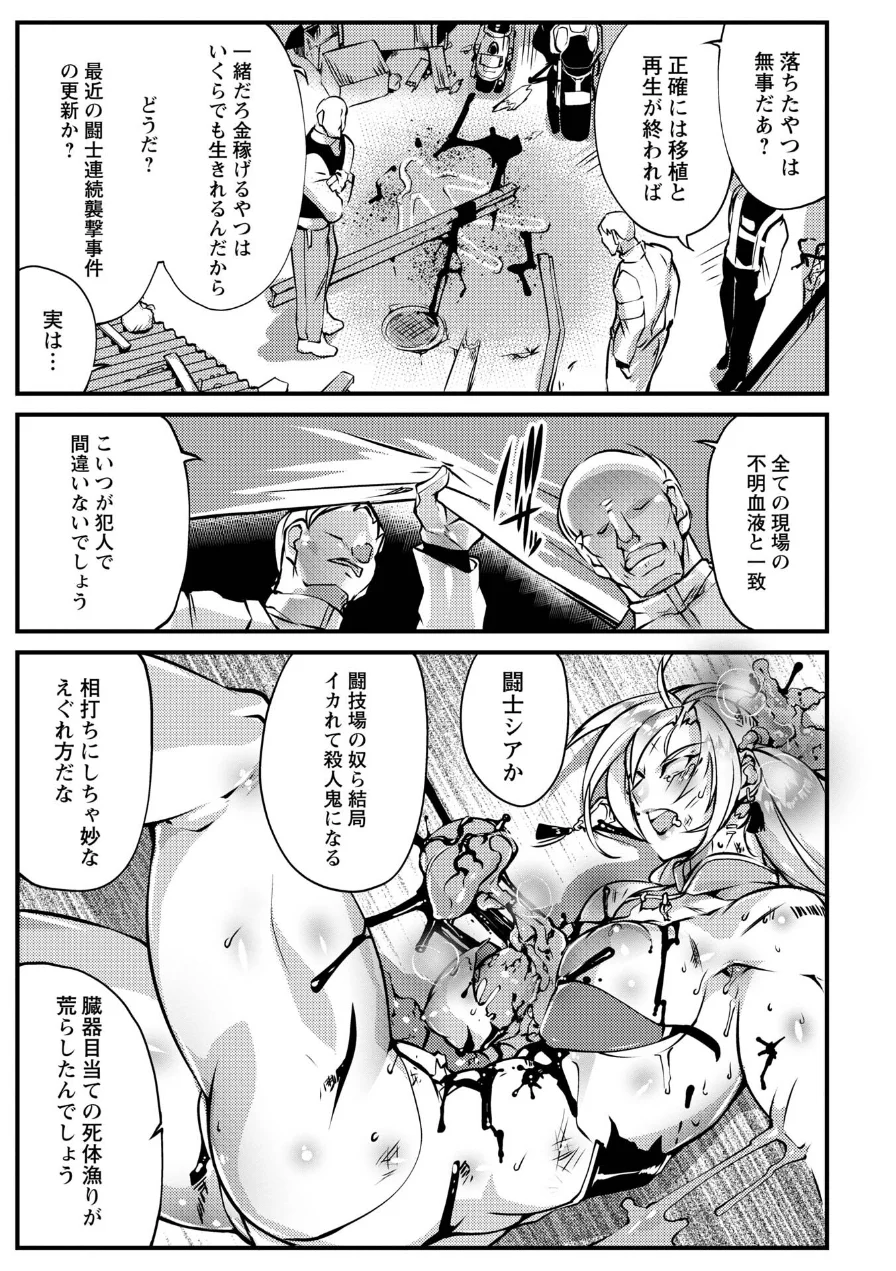 人間損壊 試し読み 49ページ