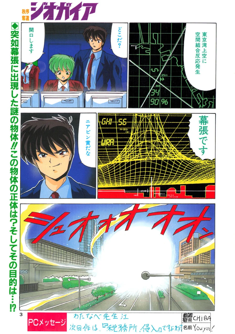 COMICペンギンクラブ1996年9月号 試し読み 3ページ