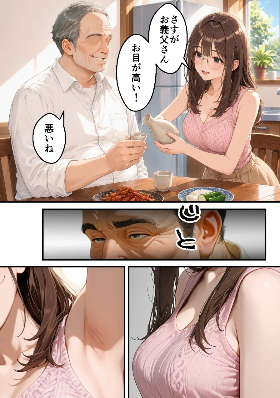 無防備な息子の嫁に裏切りの催●アプリ・娘のように思っていた彼女をバニー電マで屈辱アクメさせてしまう義父の愛欲【モザイク版】 試し読み 6ページ