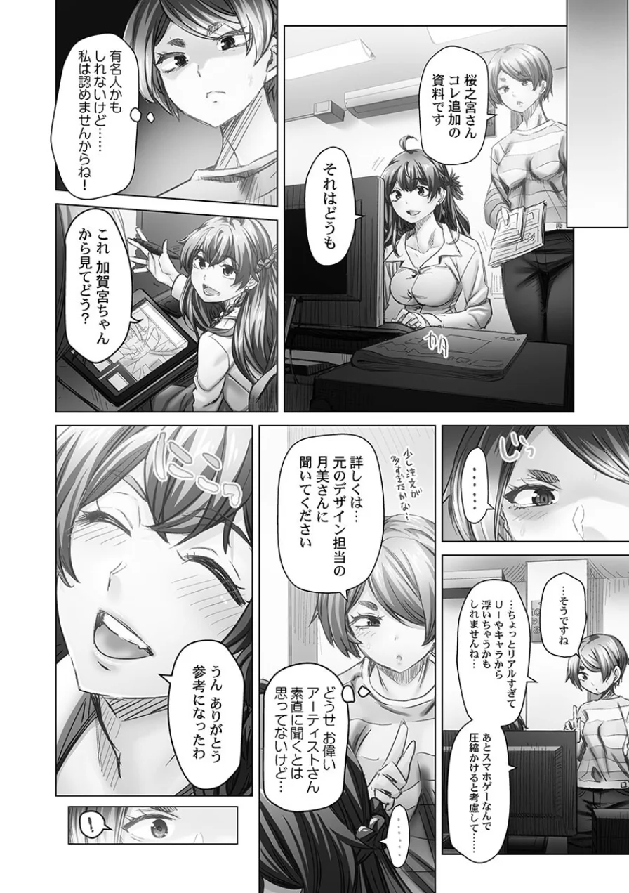 デキちゃうまで婚【単行本版】 試し読み 14ページ