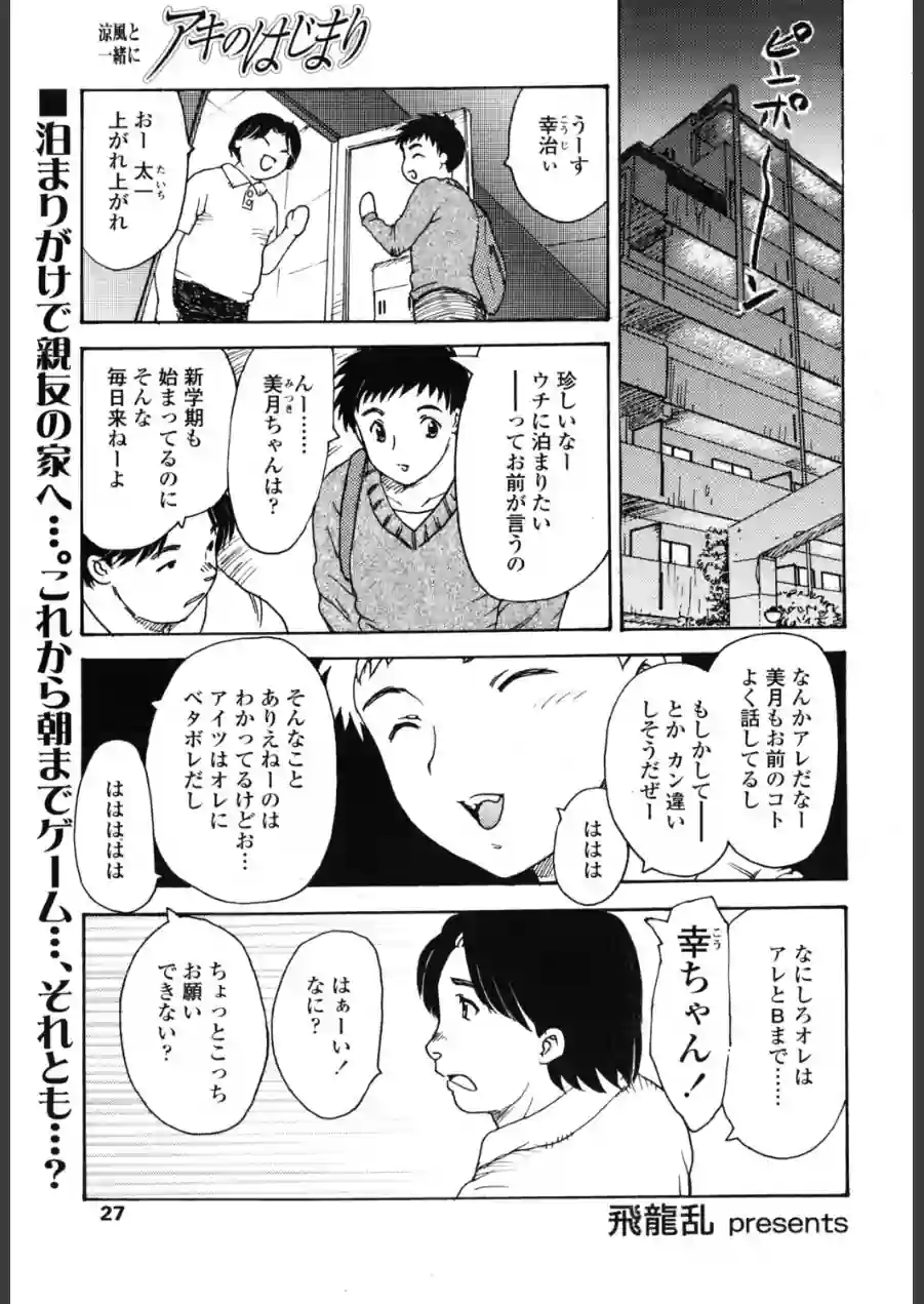 なつのおわりに（単話） 試し読み 1ページ