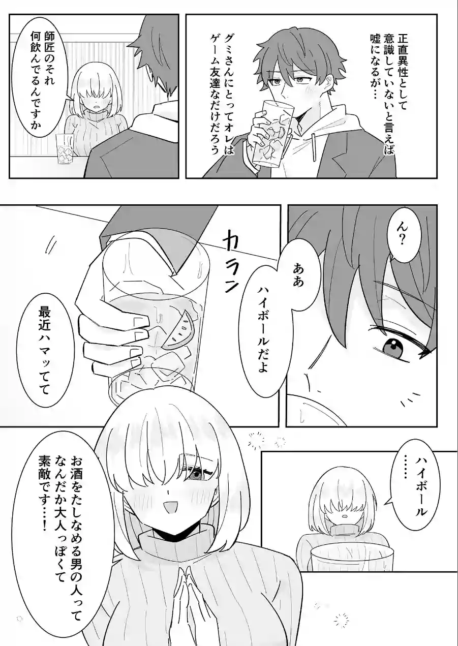 となりの肉食ちゃん棒消し版 試し読み 26ページ