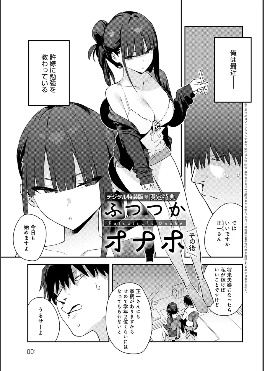 ハメたみがある【デジタル特装版】 試し読み 25ページ