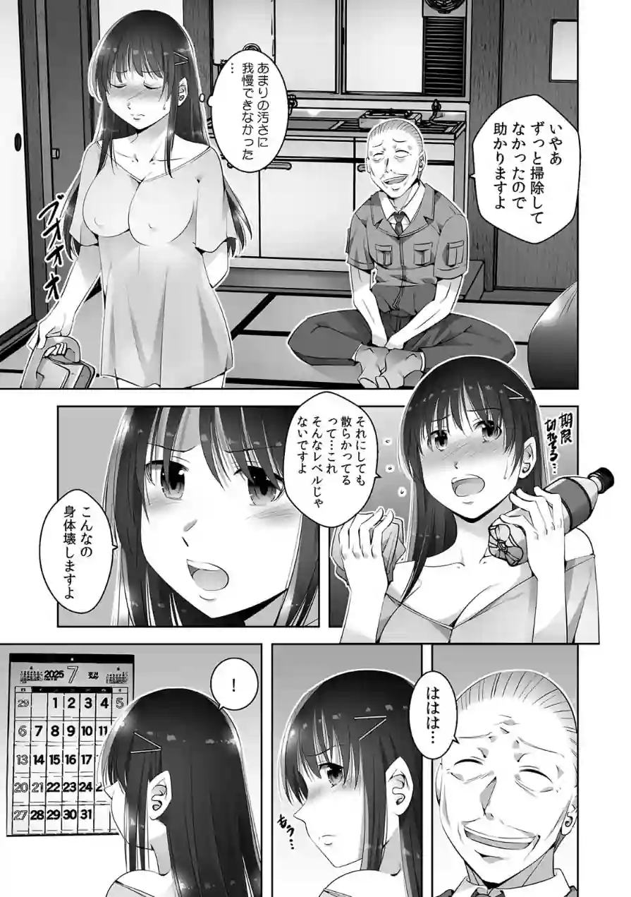 お願い、誰にも言わないで…パパ活の代償はデカチ〇用務員の性処理おもちゃ【合本版】 試し読み 5ページ